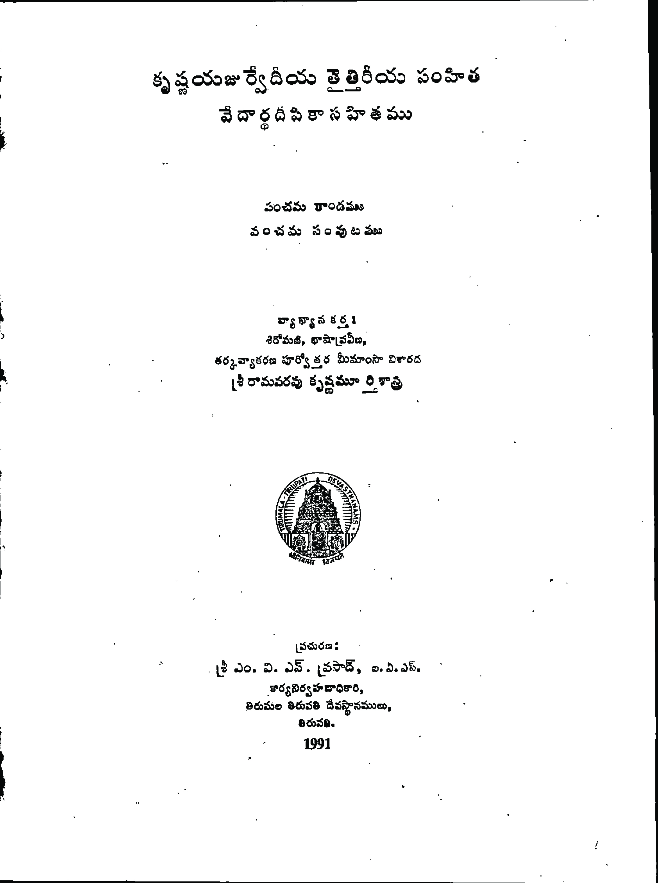 Krishna Yejurveda Vol -5